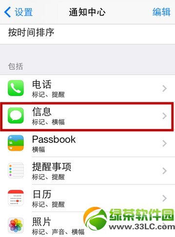 iphone5s锁屏状态不显示信息设置教程1