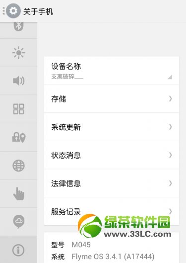 mx2 flyme3.4.1ȥsbͼĽ̳(flyme3.4.1ȥsb)