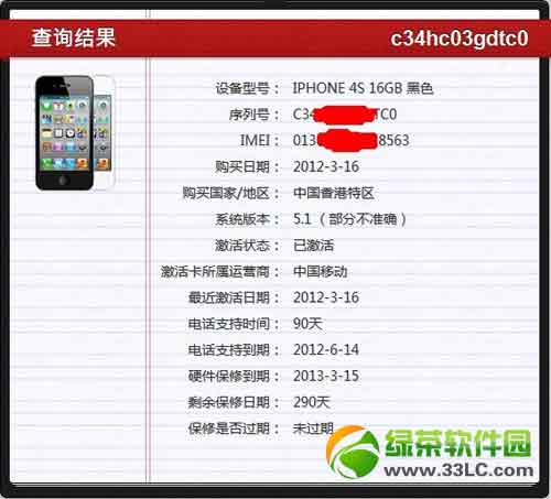 电话支持到期是什么意思?iphone5s电话支持到期介绍1