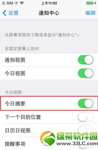 ios7.0.4越狱后通知中心没有显示天气解决方法2