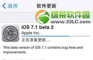 ios7.1 beta2激活失败怎么办?ios7.1 beta2激活出错解决方法1