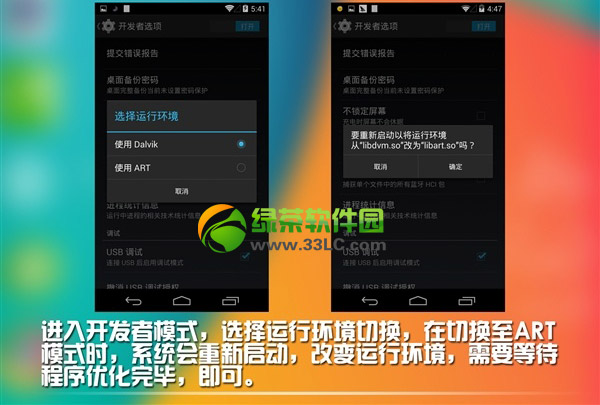 android4.4 artģʽʲô׿4.4 art/delvikģʽȽ