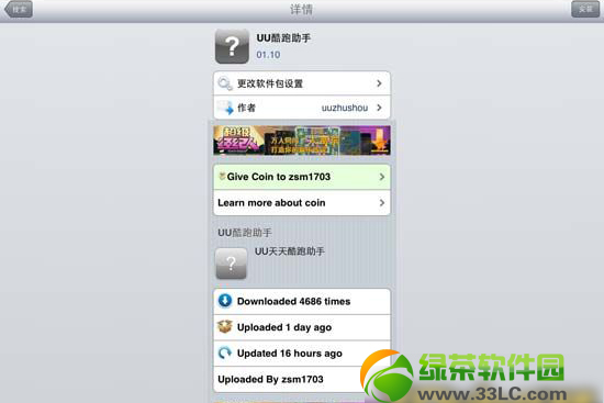 天天酷跑uu助手怎么下载?uu助手天天酷跑安卓版/ios版下载安装教程1