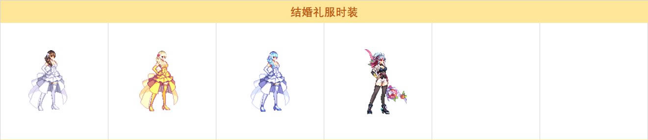 dnf弓箭手结婚礼服装扮外观列表