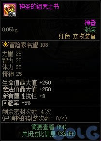 dnf风暴幽城宠物装备奖励列表