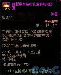 dnf浪漫冒险通行券奖励大全