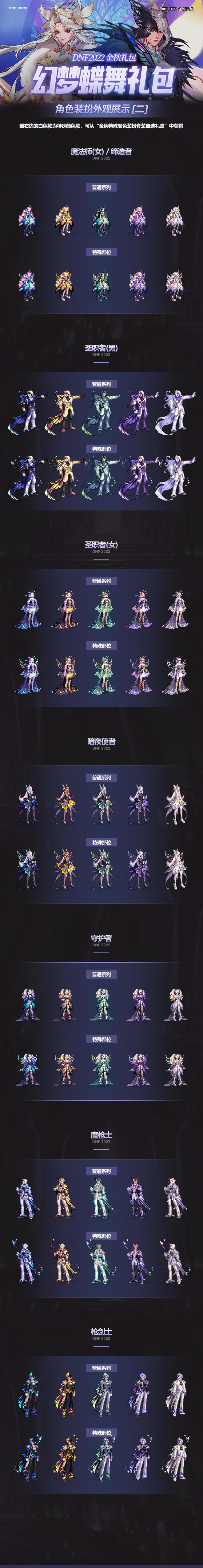 dnf国庆套2022多少钱 金秋礼包2022价格介绍_本站