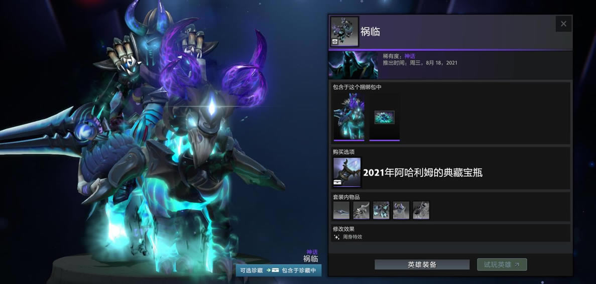��Dota2��2021������ķ�ĵ�ر�ƿ��װ�б�