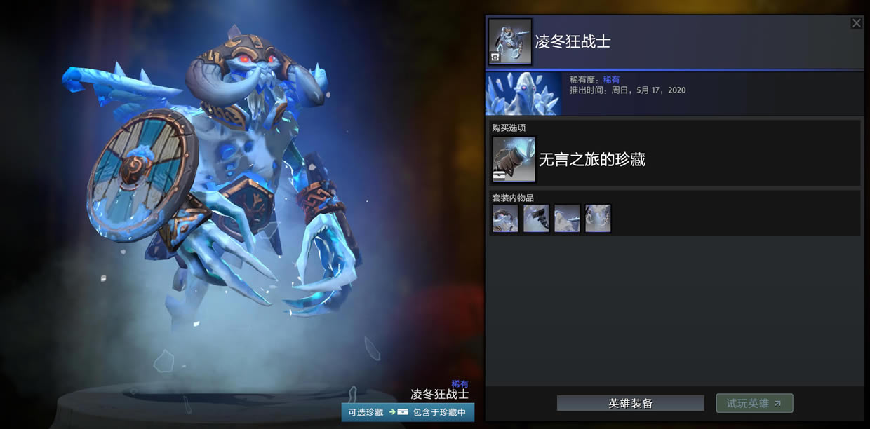 DOTA2����֮�õ����ȫ��װ����б�