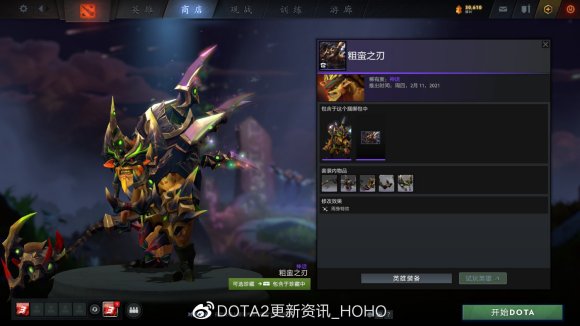 DOTA2���ɵ����������װ�б�