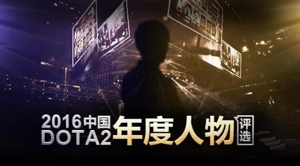 2016�й�DOTA2�������佱������ĩ����