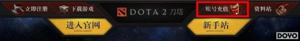 DOTA2�����̵�����Ӫ��ʽ���� ��ֵ���������ع�_��վ