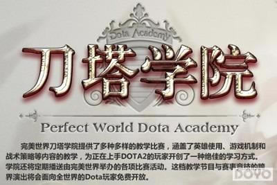 DOTA2�̹��Ŷӳ��� ѧԺŹ����Ŀ���ٴ�����