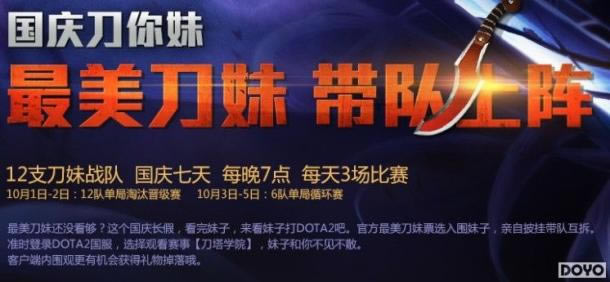 DOTA2����ѧԺ����Ź����Ŀ�� ��������ʽ����_��վ