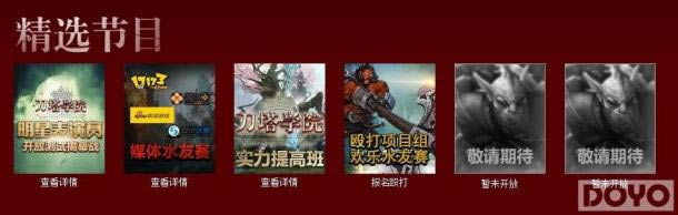 DOTA2����ѧԺ����Ź����Ŀ�� ��������ʽ����_��վ