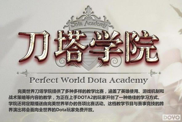 DOTA2����ѧԺ��߰�����ײ� ��������ü�����ƴ_��վ