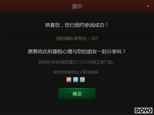 DOTA2��������ʢ����ǰ ��ұ�����ԤԼ��ս_��վ