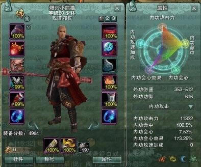 平民PVP和尚装备经脉及套路分解 剑侠情缘3网络版_本站