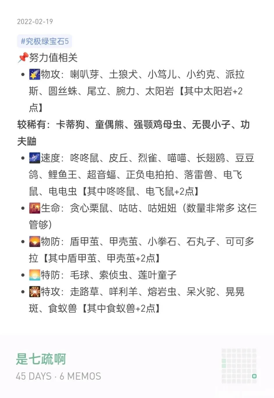 �ڴ����־����̱�ʯ5.5ǰ��ˢŬ��ֵ��Ӧ�����б�