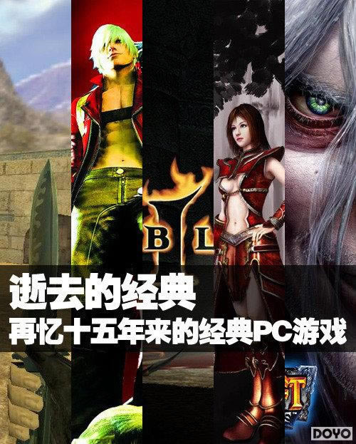 ������ȥ�ľ��� ����ʮ�������ľ���PC��Ϸ