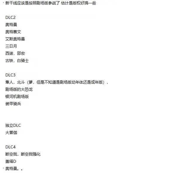 ���������˴�ս30����DLC�����б� ������DLCʲôʱ���