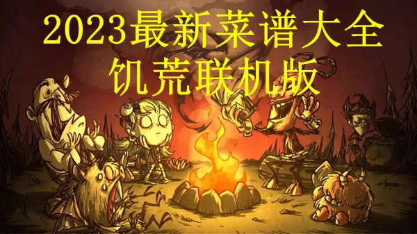 ����������2023���״�ȫ 2023����ʳ�׷���_��վ