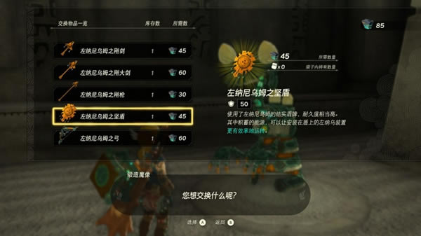 塞尔达传说王国之泪高达制作攻略 高达全零件收集指南_本站