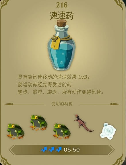 塞尔达传说王国之泪3级速度药剂制作方法_本站