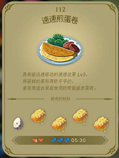 塞尔达传说王国之泪3级速度药剂制作方法_本站