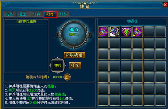附魂2