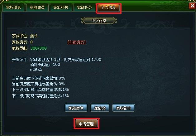 108将家族系统详解_本站