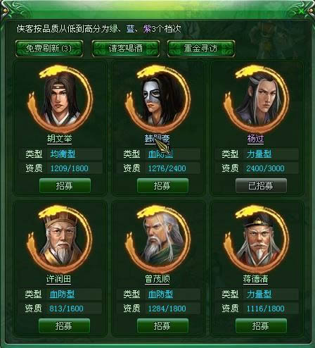 侠客世界将领招募系统_本站