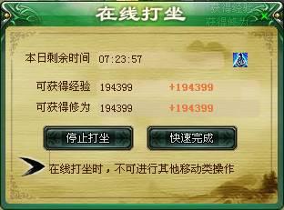 侠客世界打坐系统_本站