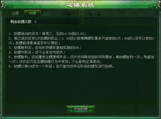 侠客世界运镖介绍_本站
