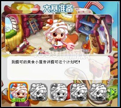 美食节的大决战 奥拉星_本站