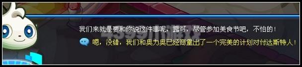 美食节的大决战 奥拉星_本站