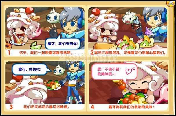 美食节的大决战 奥拉星_本站