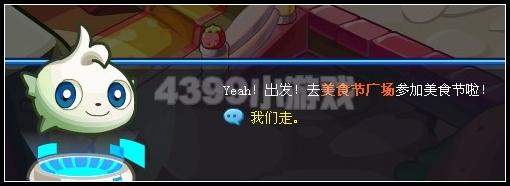 美食节的大决战 奥拉星_本站