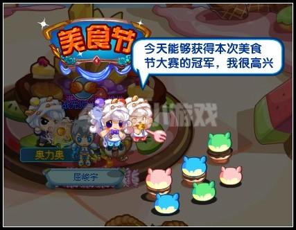 美食节的大决战 奥拉星_本站