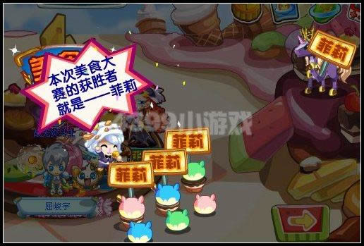 美食节的大决战 奥拉星_本站