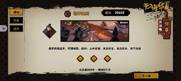 �޻ڻ��ĳ�ƽ֮սȫ��ֽ��� ��ƽ֮ս�������Щ