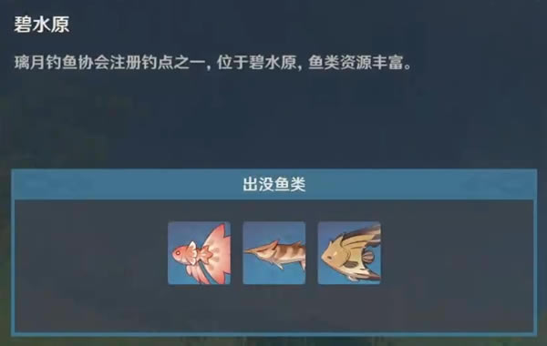 原神2.6全垂钓点汇总 钓鱼区域大全_本站