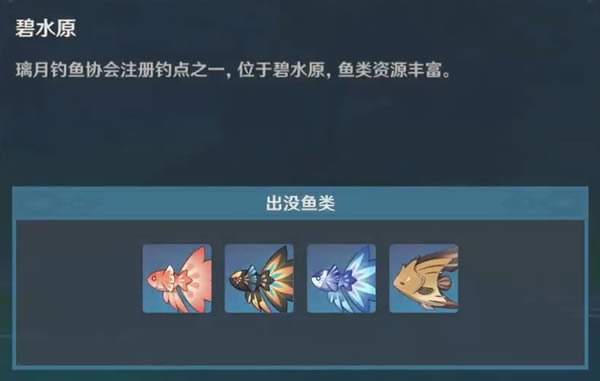 原神2.6全垂钓点汇总 钓鱼区域大全_本站