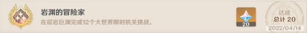 原神层岩巨渊全限时挑战攻略_本站