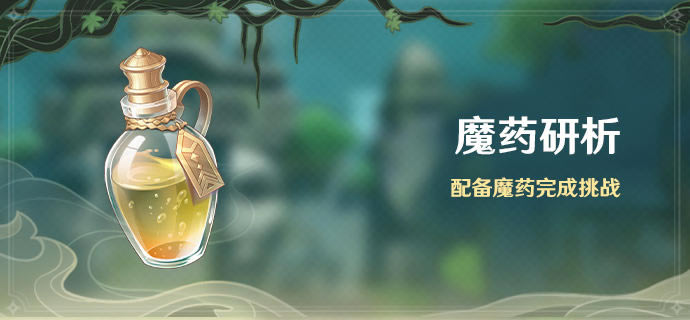 ԭ��ħҩ��������� �䱸ħҩ�����ս