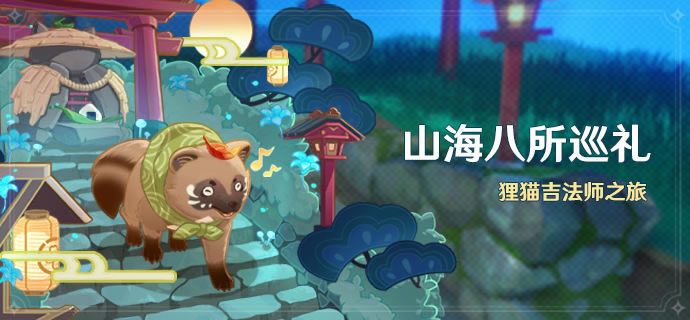 ԭ��ɽ������Ѳ���淨���� ��è����ʦ֮�û����