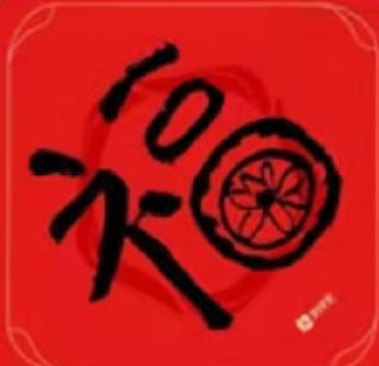 ֧����2021մ����ȡ�ù��� �ػ��մ��������