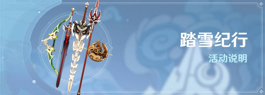 ԭ��̤ѩ���л���� ̤ѩ����ʱ��������˵��