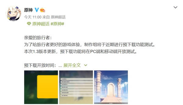 ��ԭ�񡷷���1.3�汾Ԥ���ظ���ָ��