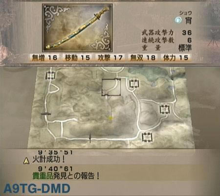 真三国无双4——道具入手流程攻略_本站